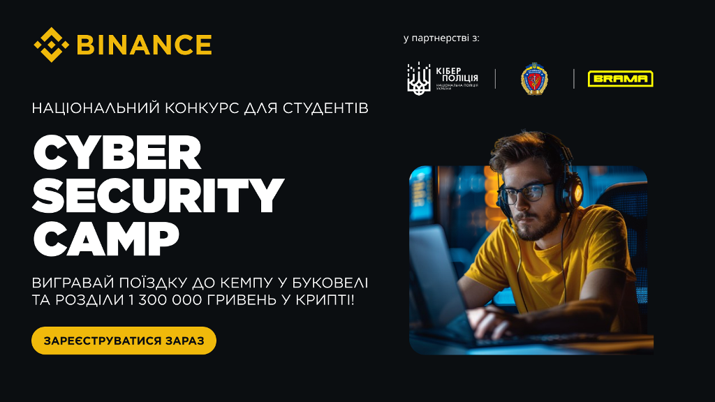 Всеукраїнський відкритий конкурс Cyber Security Camp